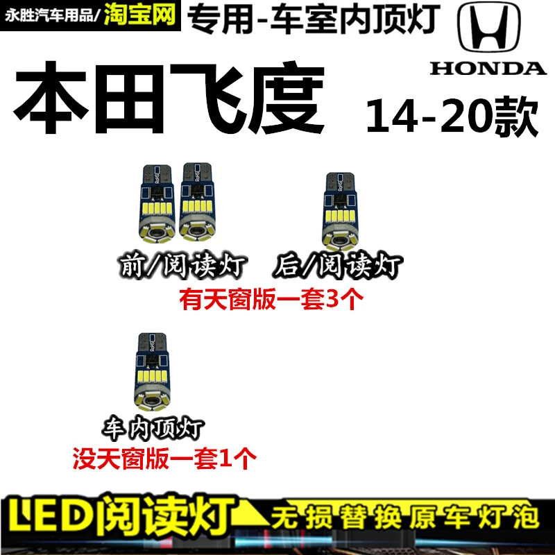 适合于本田14-20款飞度阅读灯LED驾驶室内灯顶棚灯车内灯车顶灯泡