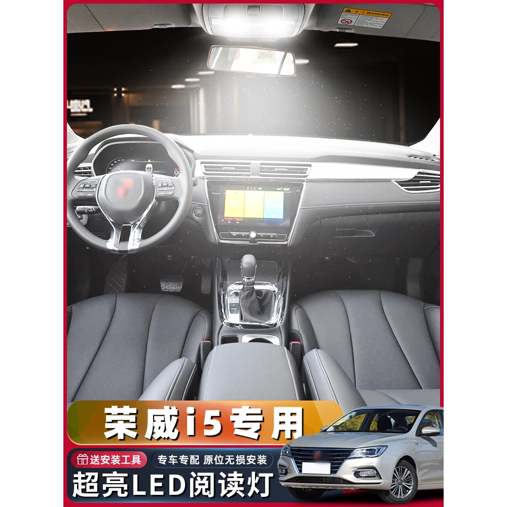 适用19-21款荣威i5车内顶灯室内照明灯泡20改装超亮内饰LED阅读灯