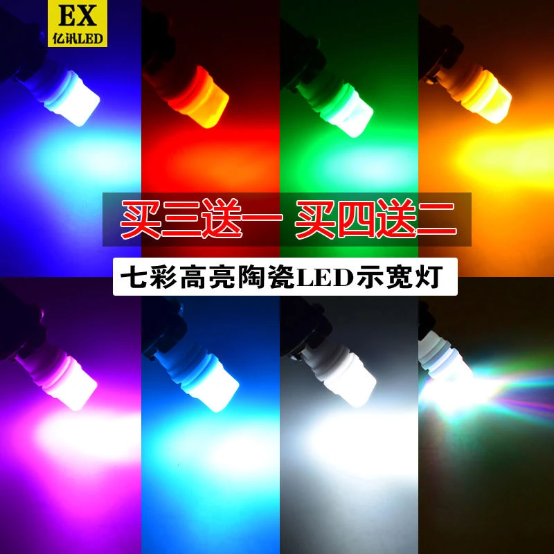 12V汽车LED示宽灯牌照灯T10七彩白色蓝色冰蓝粉红黄色陶瓷灯泡