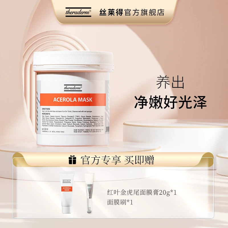 丝莱得 红叶金虎尾面膜膏 养出净嫩好光泽