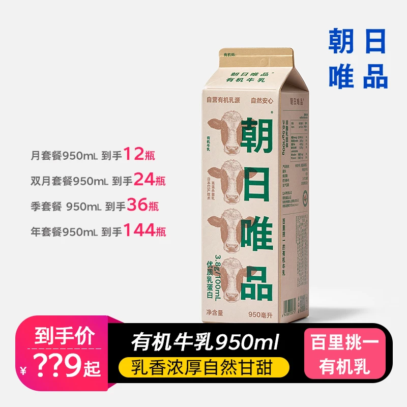 【950ml有机牛乳周期购】朝日唯品有机牛乳 3.8g蛋白质高品质YZ