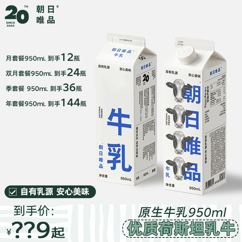【专场周期购】朝日唯品950ml牛乳 低温冷藏营养新鲜牛乳顺丰配送zc