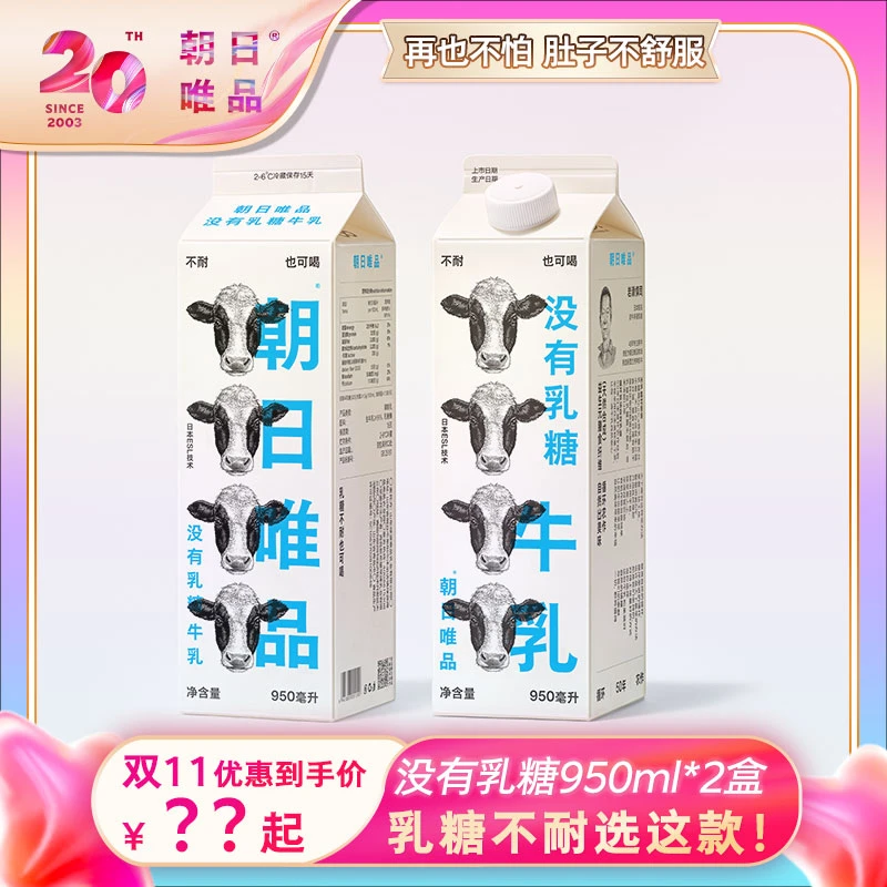 zhaoriweipin/朝日唯品没有乳糖950ml*2盒0乳糖低温冷藏 YZ