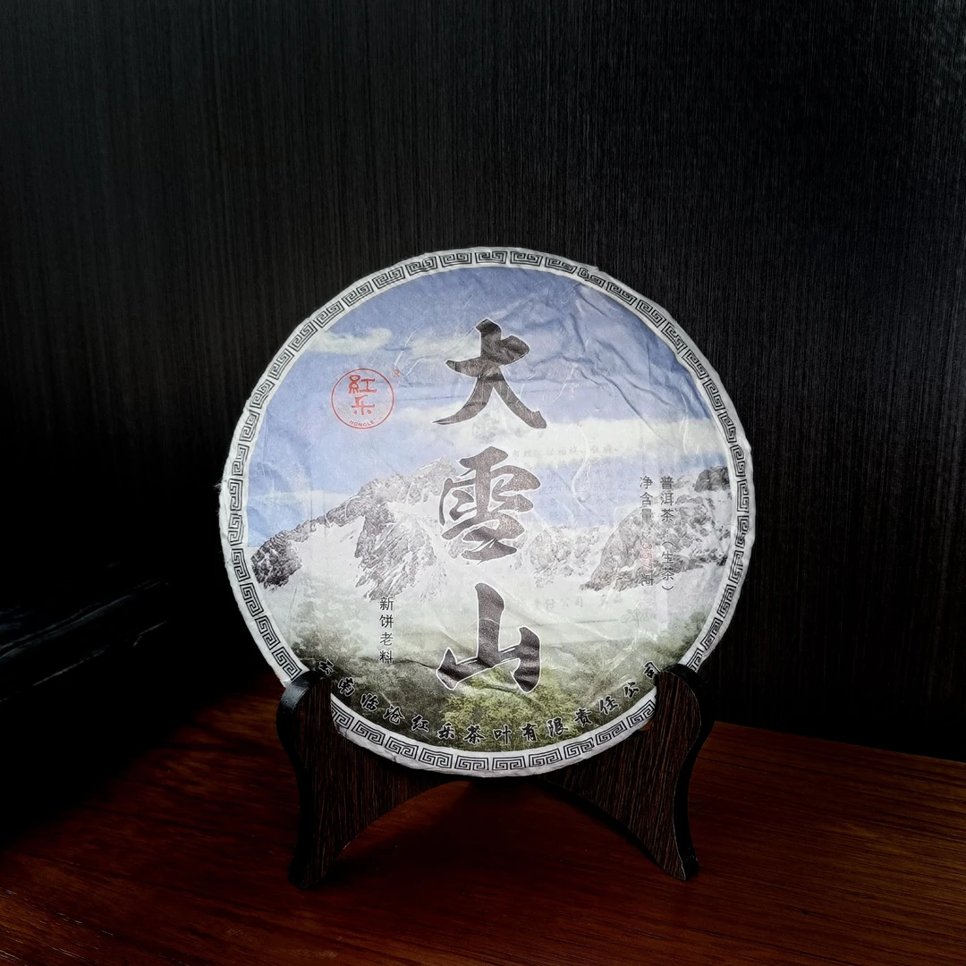 2018年 勐库大雪山古树普洱茶生茶357g 中期茶