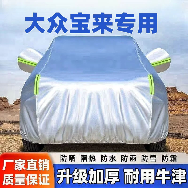 大众宝来专用汽车车衣车罩防晒防雨雪隔热遮阳加厚汽车全罩外套