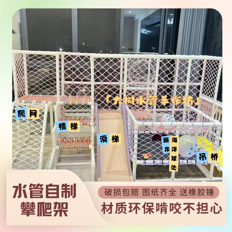 水管自制攀爬架架子diy ppr PVC儿童宝宝大运动室内家庭