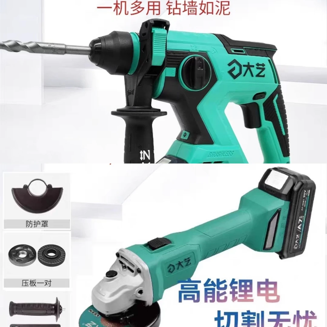 大艺充电式电锤无刷角磨机电镐冲击钻锂电工具套装组合水电门窗