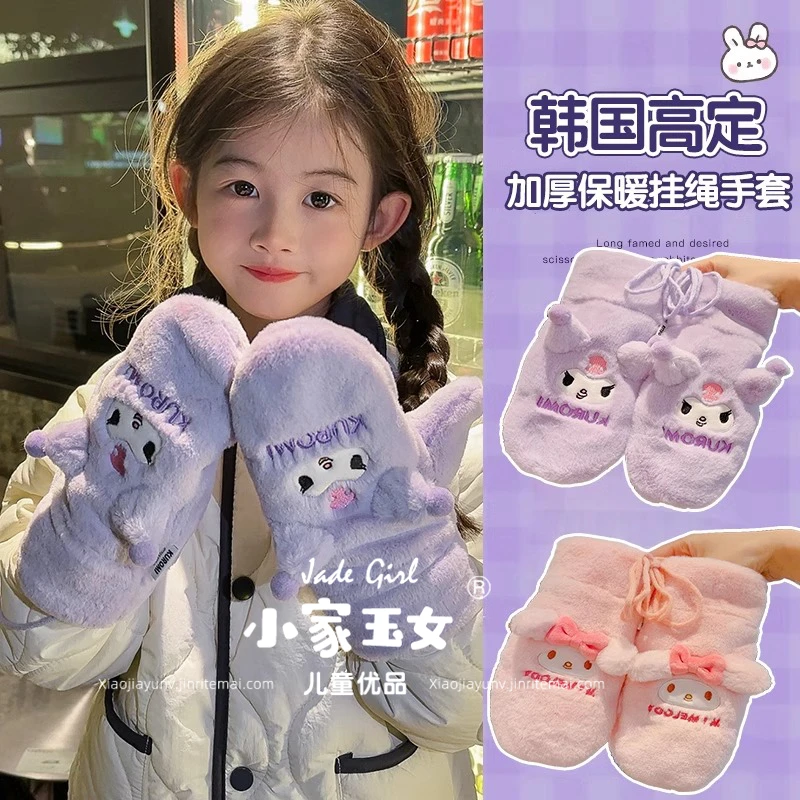 正版三丽鸥儿童加厚保暖全包手套男童女孩可爱库洛米加绒连指挂脖