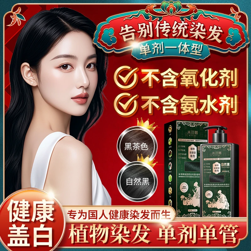 【单剂染发】单管不含氨水不含泡沫剂 植物染发膏 持久留香上色