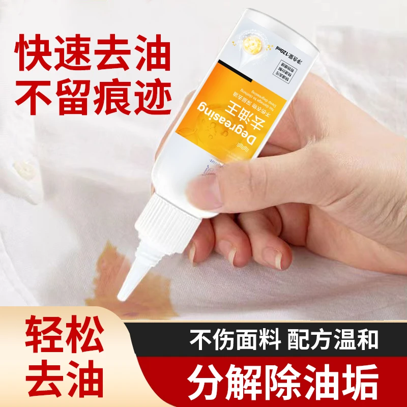 家用去油渍衣服神器衣物干洗剂去油污温和强效多用不留痕深度溶解