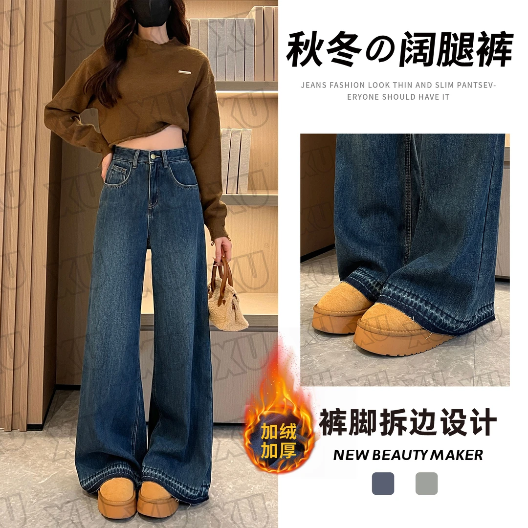 7283【常规/加绒】时尚阔腿裤牛仔裤女设计感直筒高腰加厚拖地裤W
