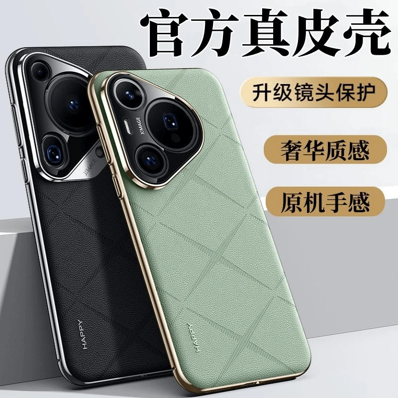 华为pura70手机壳新款p70pro原机真皮套70ultra超强防摔70+手机套