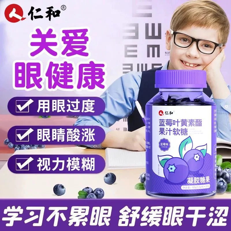 仁I和【品牌】蓝莓叶黄素酯提取浓缩胡萝卜素果汁软糖糖果上市30粒
