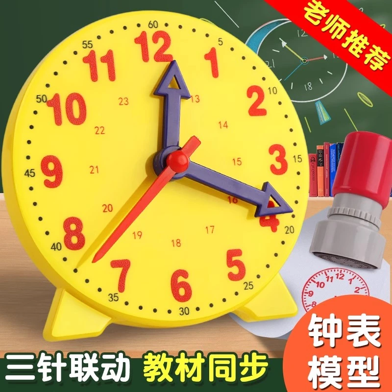 钟表模型儿童蒙氏数学时钟认知教具学具小学生一年级学习认识时间