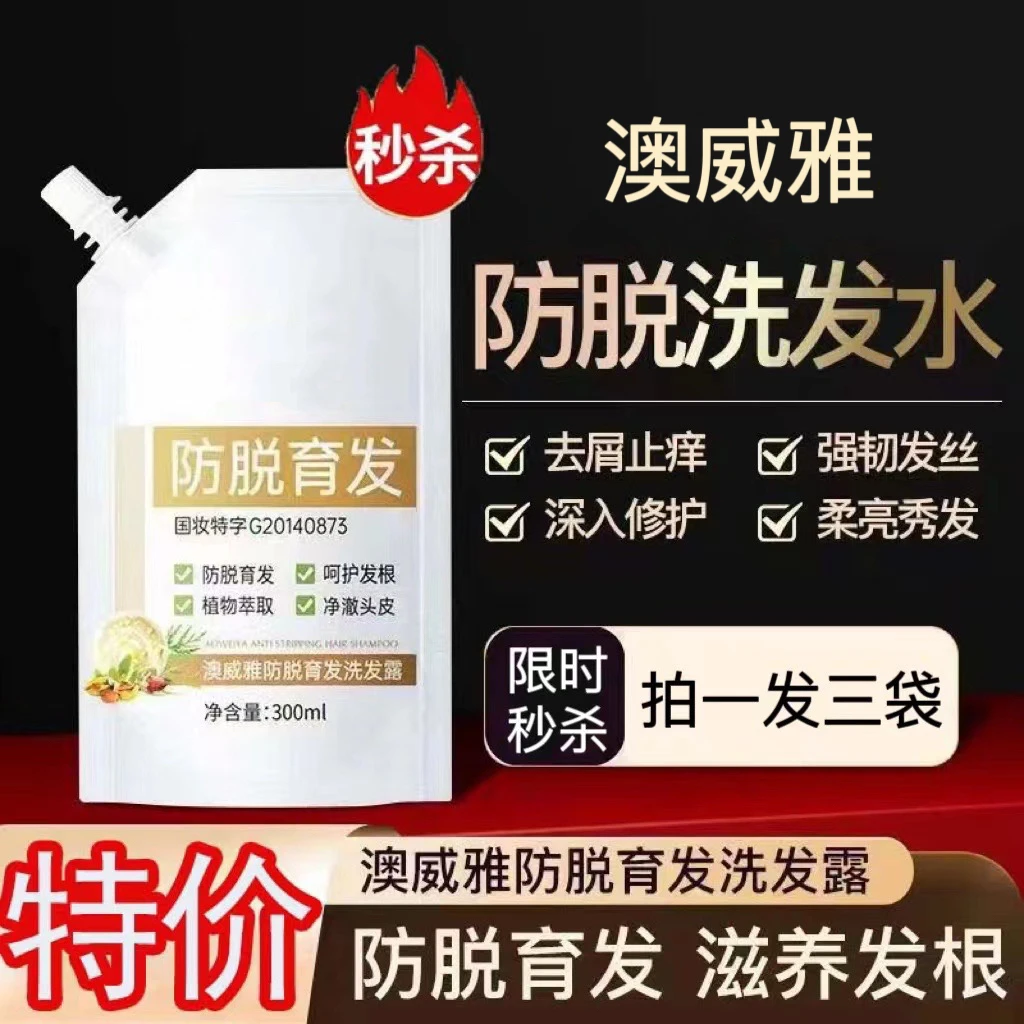 澳威雅防脱育发洗发水男女头发稀缺控油去屑止痒洗发露防脱育发水