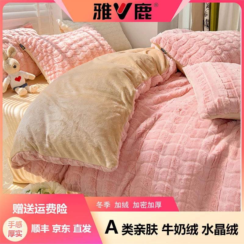V/雅鹿学生宿舍【A类牛奶绒三件套】加厚秋冬季双面绒被套 仿兔毛绒