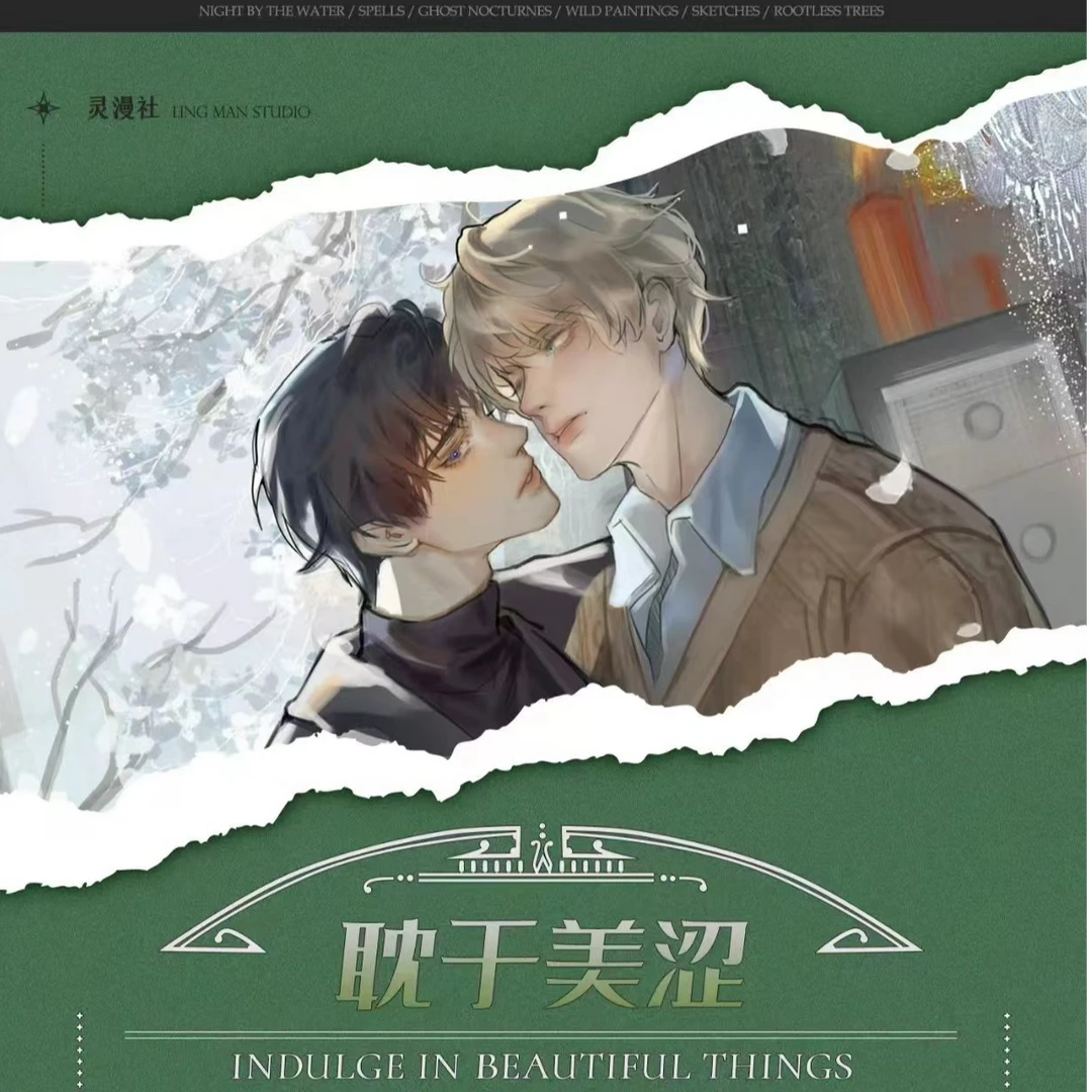 【米莱】【新人浮浮】耽于美涩二弹韩漫系列【盲盒代拆】