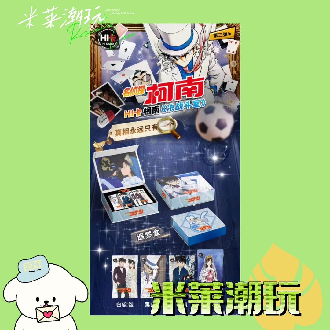 【米莱】hi卡 名侦探柯南 第三弹《决战斗室》【盲盒代拆】