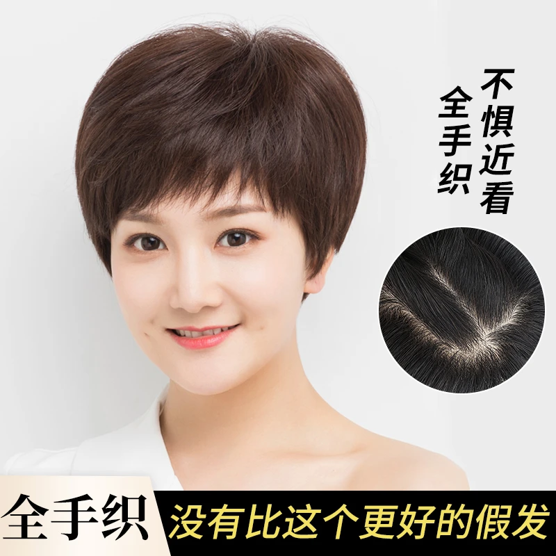 【高端假发-巨透气】全手织假发女短发女士真发妈妈头套服帖调节
