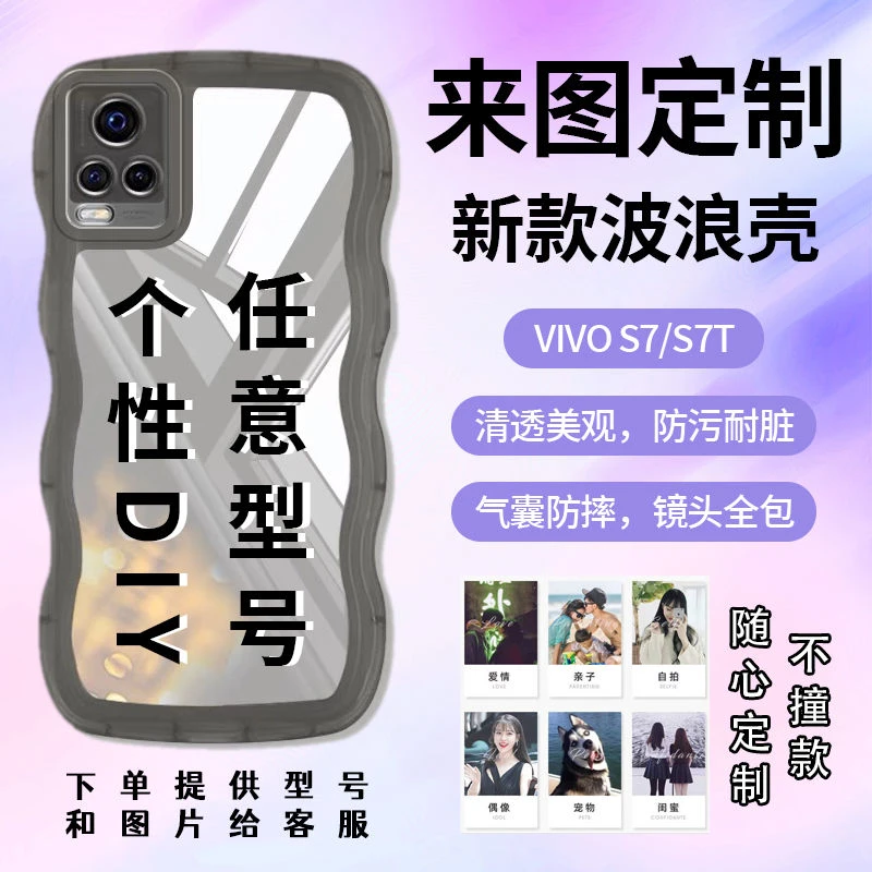 来图定制VIVOS7手机壳情侣生日s7t波浪S15文字S17t透pro全包s9e软