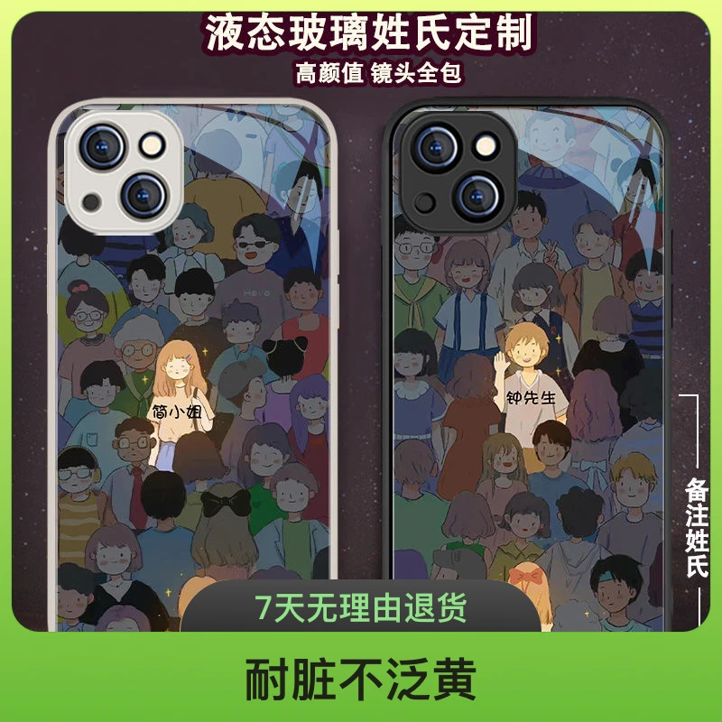 人群中遇见你姓氏定制手机壳适用于苹果13发光iPhone14情侣12茫茫