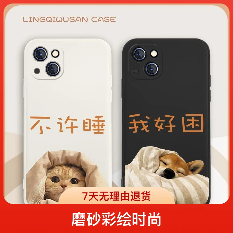 适用iPhone13情侣手机壳我好困狗狗12pro猫咪华为小米OPPOvivos15