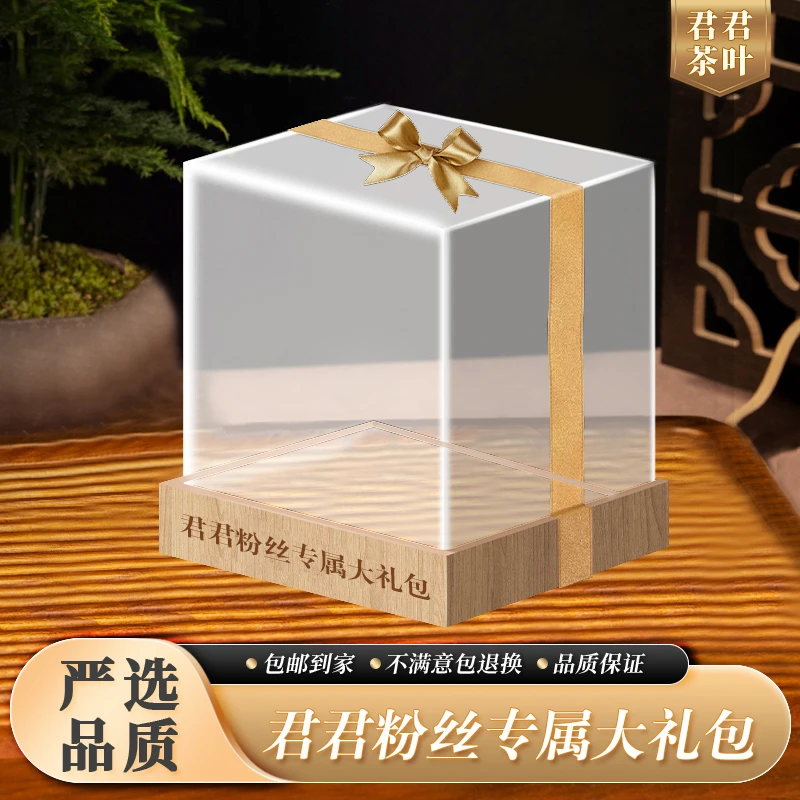 君君粉丝专属普洱茶大礼包C