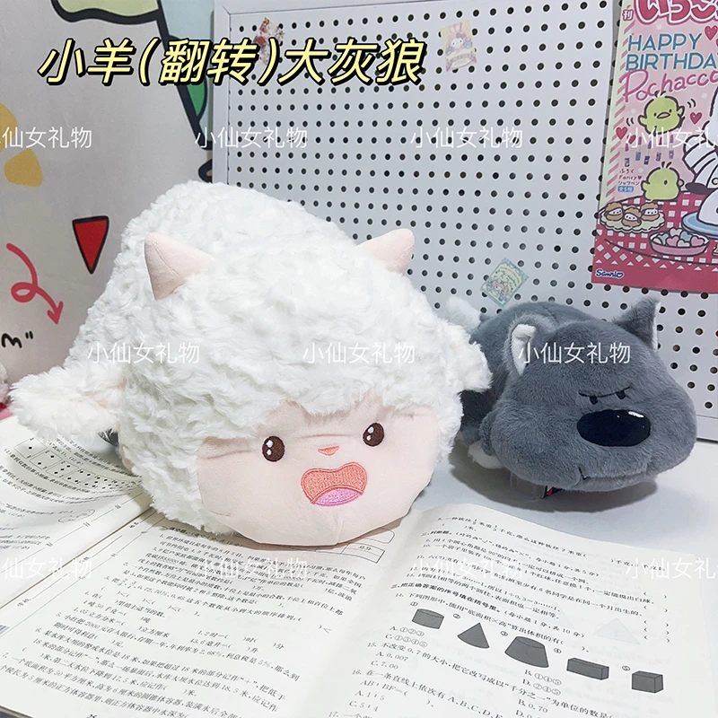 创意双面变身小羊惊喜礼物毛绒玩偶可爱翻转大灰狼送女友生日礼物