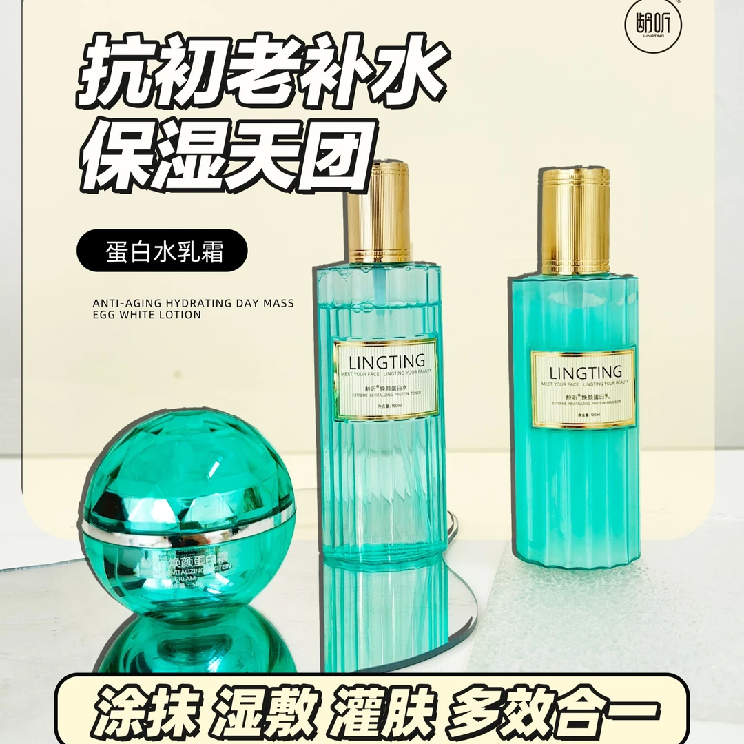 龄听焕颜蛋白水乳霜抗初老舒缓润泽保湿滋养灌肤