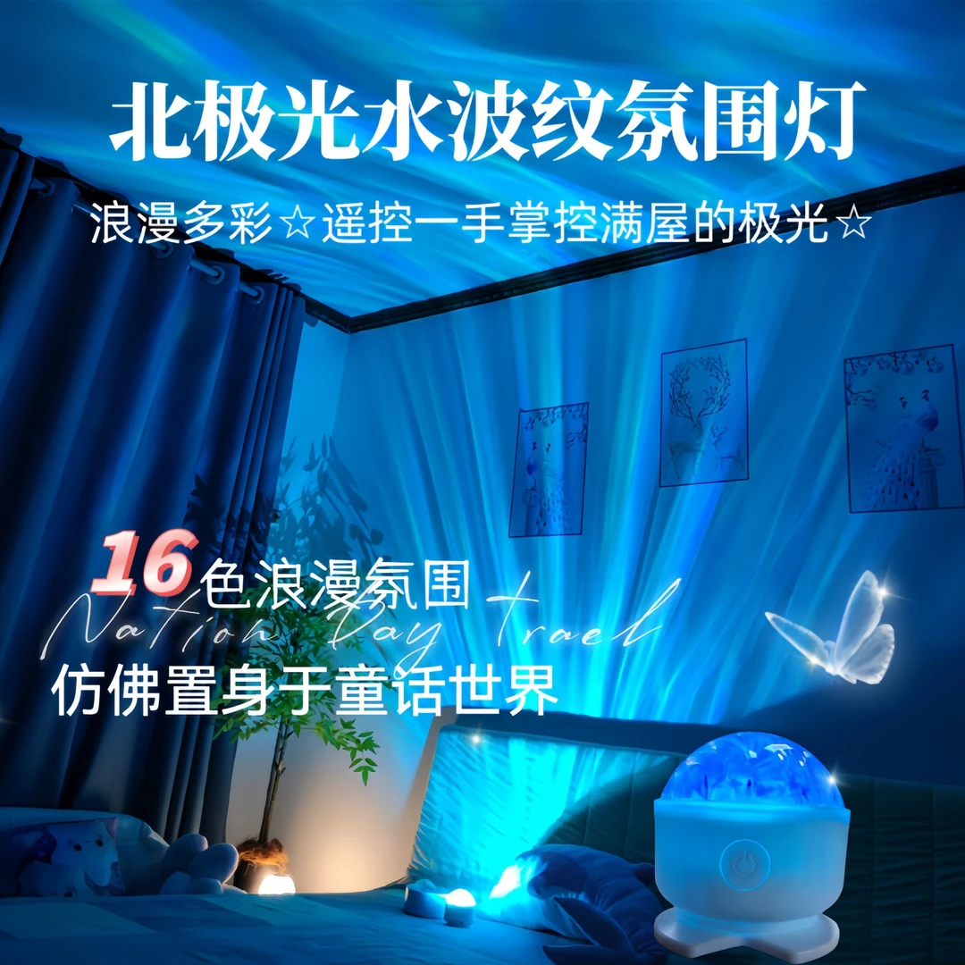 新款浪漫旋转极光灯水波纹氛围灯水纹灯卧室床头遥控客厅出租屋