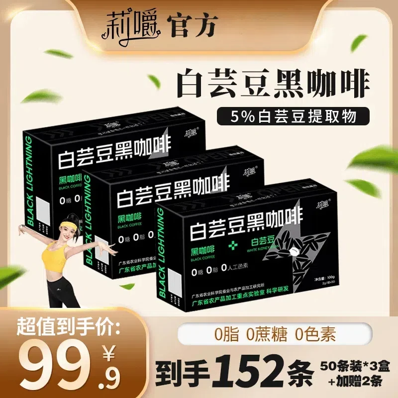 【官方正品】正宗莉嚼白芸豆黑咖啡0添加冷热双泡a凝有氧运动气质操