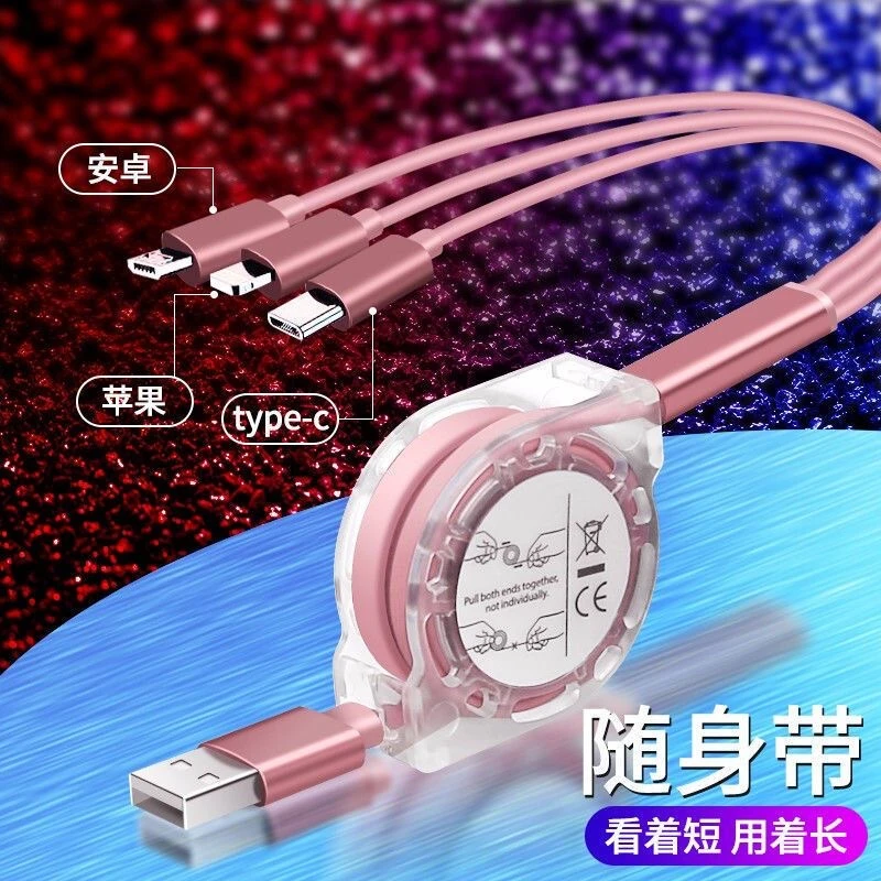 伸缩一拖三快充数据线三头充电线快速通用typec多功能多头三合一