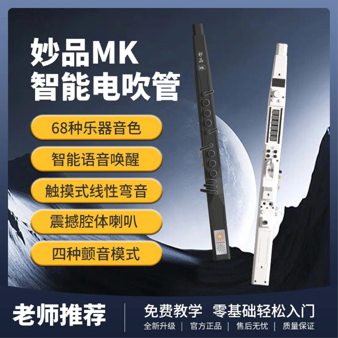 妙品MK新款电吹管周年庆纪秒销量版入门高级专业演奏级新款电吹管