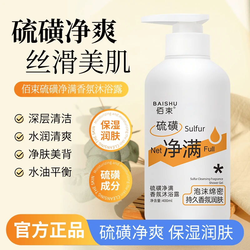 【买一送一】硫磺除螨控油净肤泡沫绵密美肌润肤滋养深层净澈持久