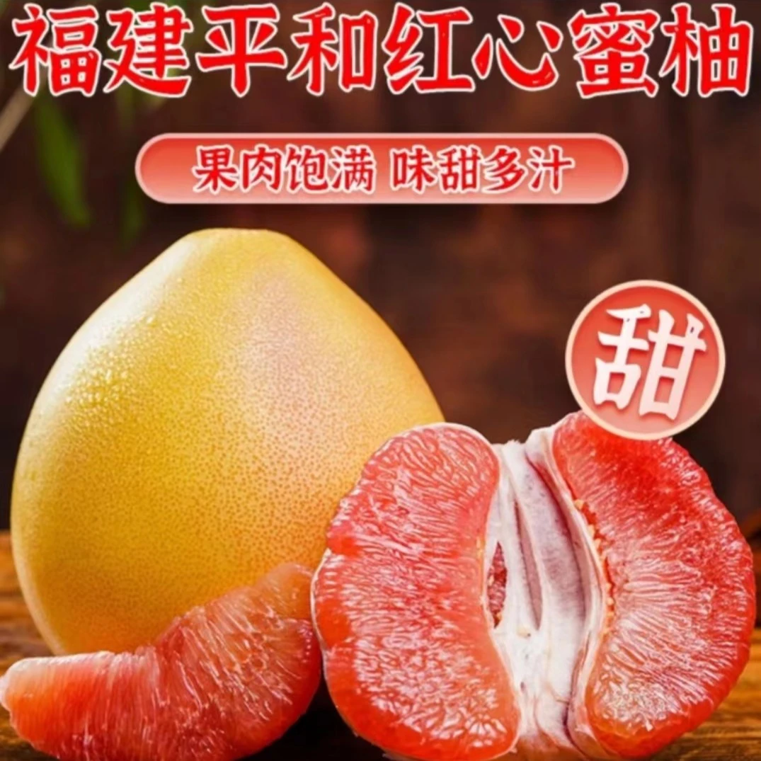 福建平和红心柚子 老树红肉蜜柚新鲜水果5/9斤装清甜多汁皮薄肉厚