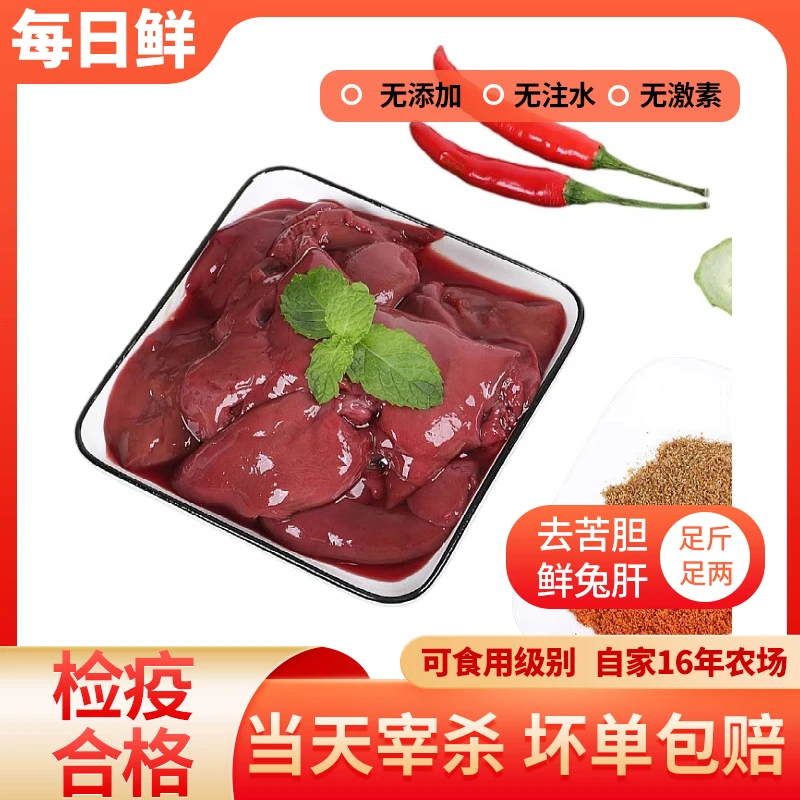 新鲜兔肝当天宰杀农家散养兔子肝现杀猫狗食材人食用级别微量元素
