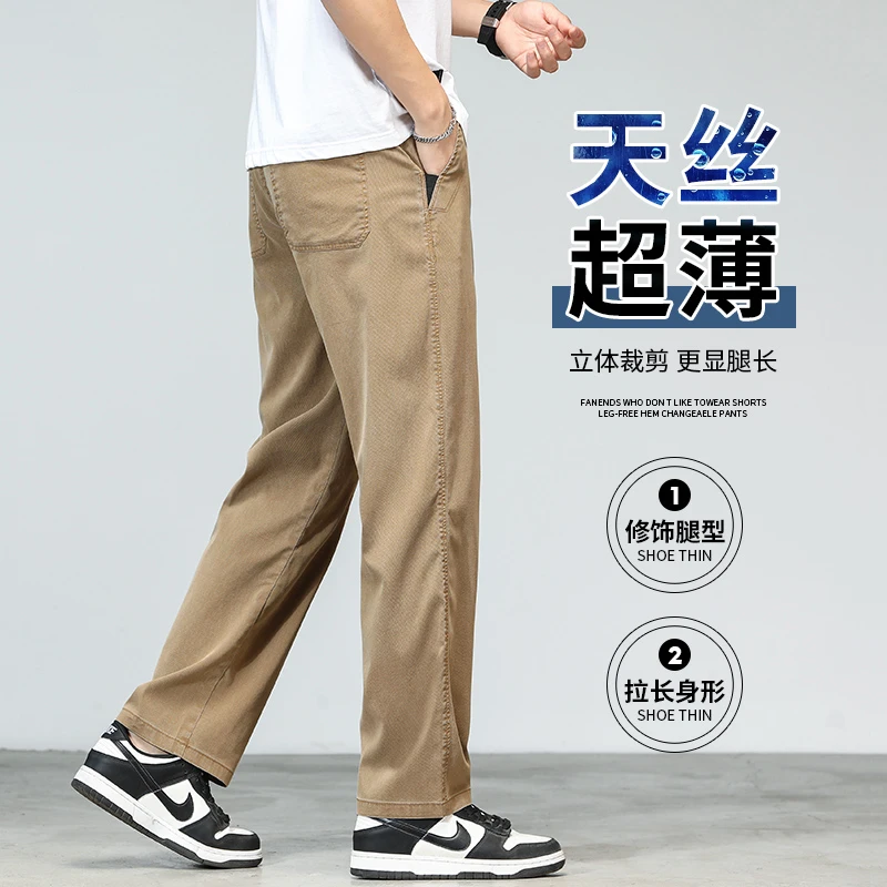 莱赛尔天丝裤子男士夏季超柔软薄款宽松百搭直筒运动哈伦休闲裤