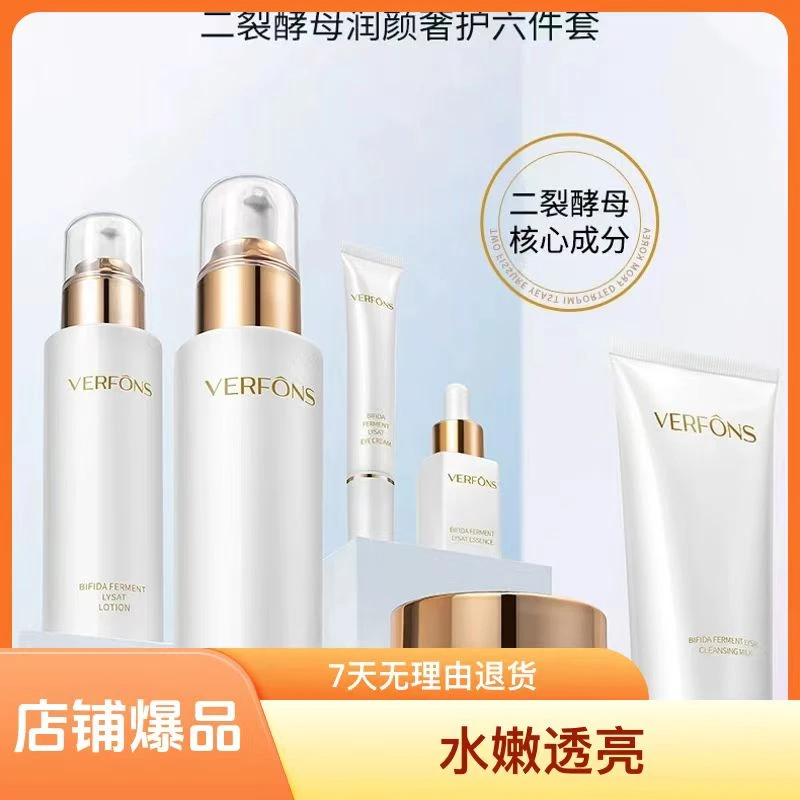梵飞丝二裂酵母润颜奢护六件套