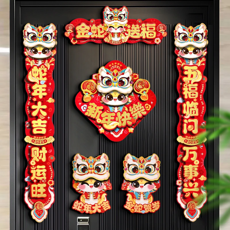 2025新款新年磁吸对联蛇年春联卡通立体入户门贴春节过年门联装饰
