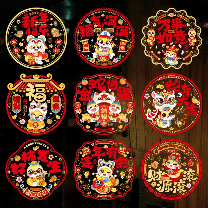 蛇年新年窗花静电贴2025新款福字门贴玻璃贴剪纸过年春节装饰用品