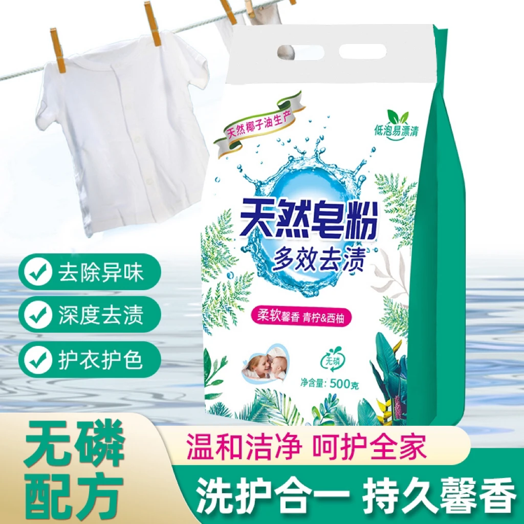 【拍5单送1袋】青柠西柚皂粉洗衣粉洗衣服粉