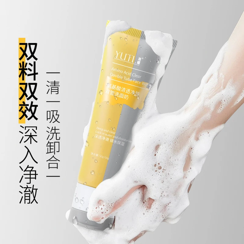 洗面奶（丹姐家）YUTI 羽媞氨基酸清透净肤双管洗面奶