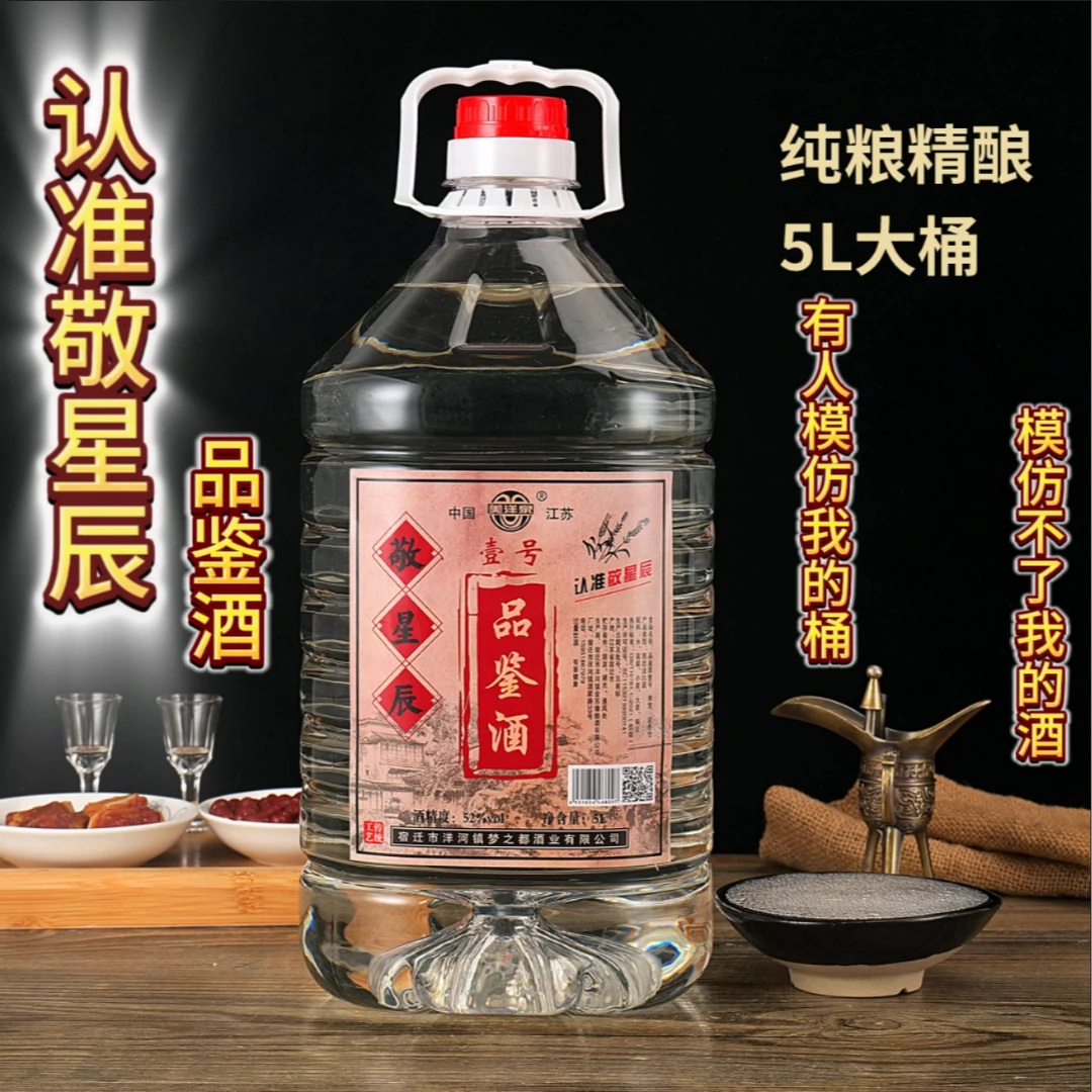 美洋泉品鉴壹号酒42/52/度5L/约10斤装 纯粮酿造 浓香型52度5L