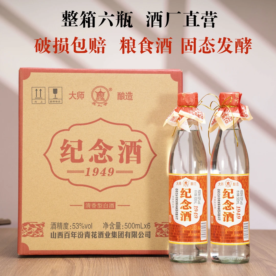 美人亭53度清香型纪念酒1949一箱六瓶纯粮食酿造白酒发酵53度500