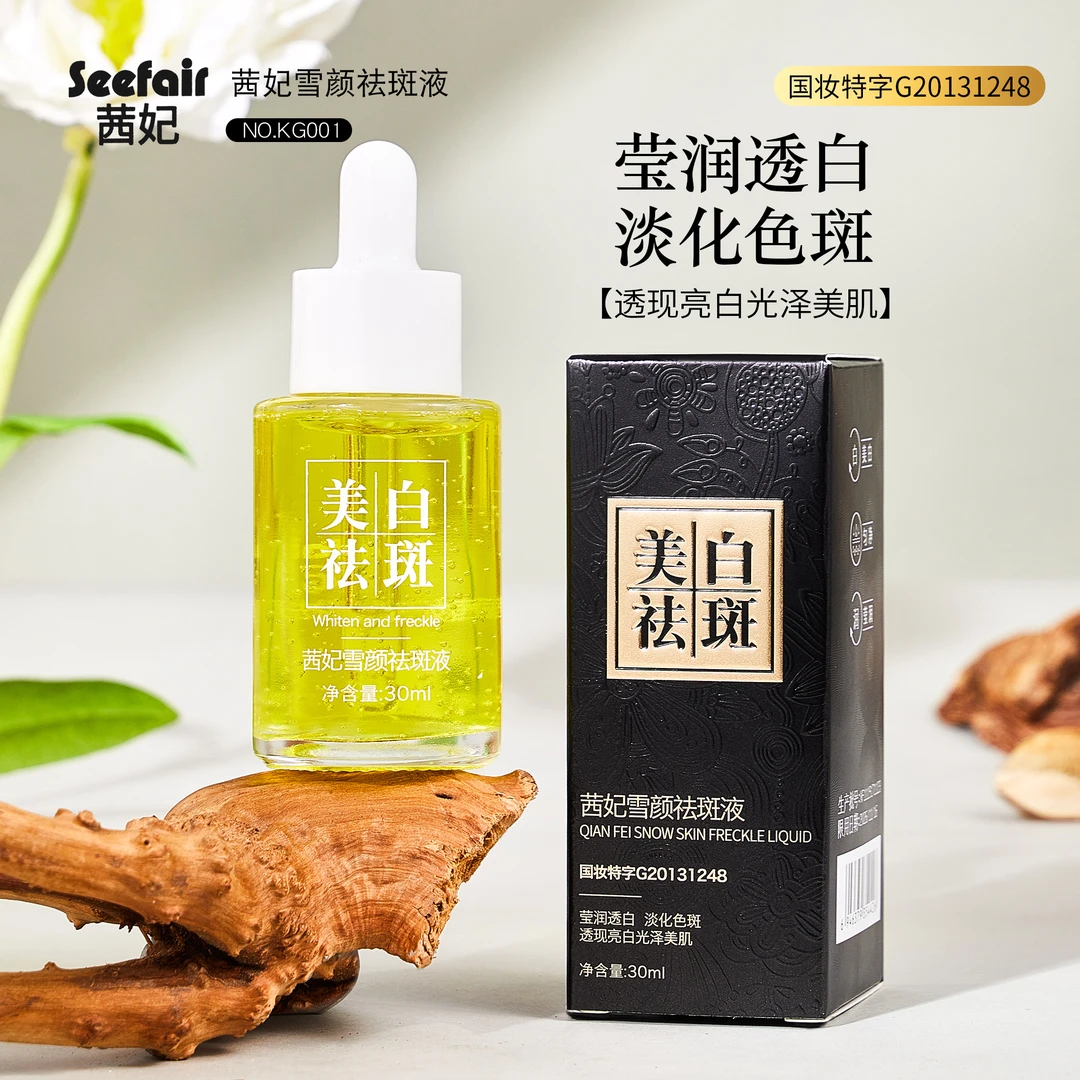【拍一发二】国妆正品茜妃美白祛斑水润亮肤补水保湿30ml祛斑精华液