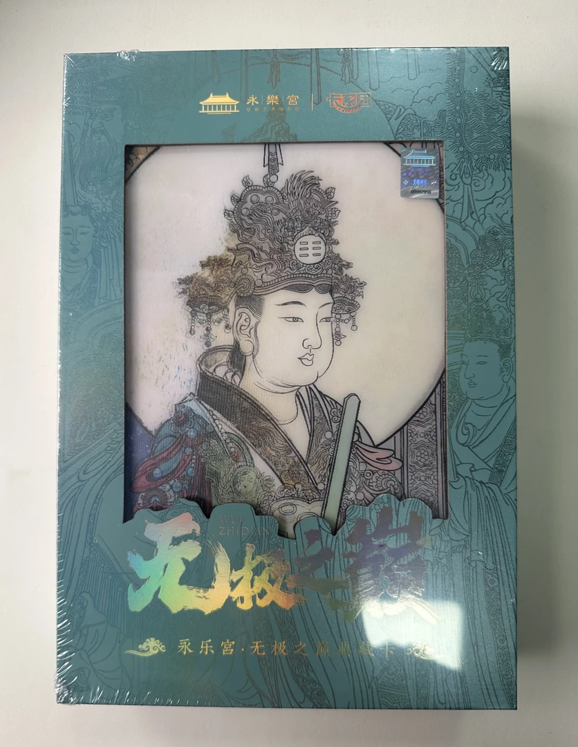 卡系团&永乐宫正版授权【无极之巅】集换式收藏卡牌（直播间代拆）