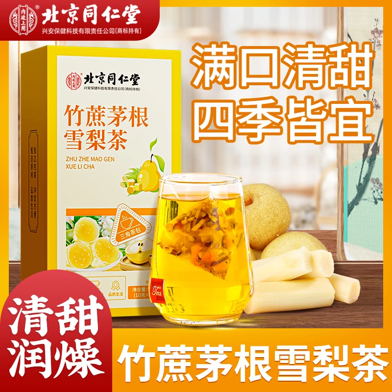 【24K年味】竹蔗茅根雪梨茶 清甜不腻免煮茶包清爽香甜广式糖水