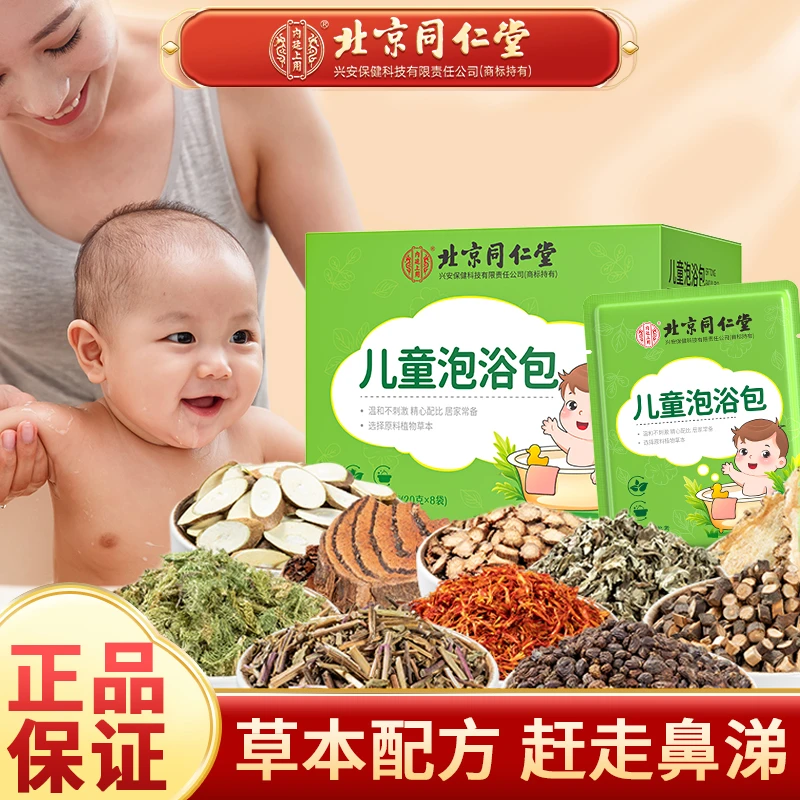 【24K年味】儿童泡浴包婴儿宝宝泡澡包小儿艾叶泡脚包足浴包160g
