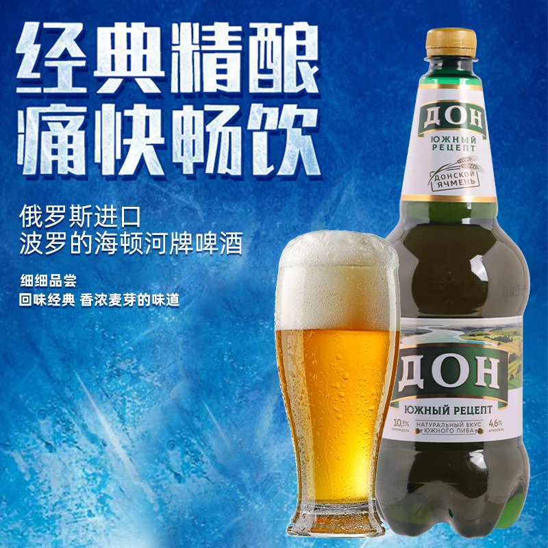 俄罗斯原装进口波罗的海顿河啤酒1.2L*2瓶