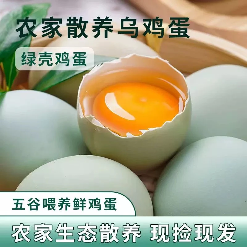 秦岭神欧30枚初生蛋高营养高卵磷脂现捡现发宝宝可食新鲜农家当日